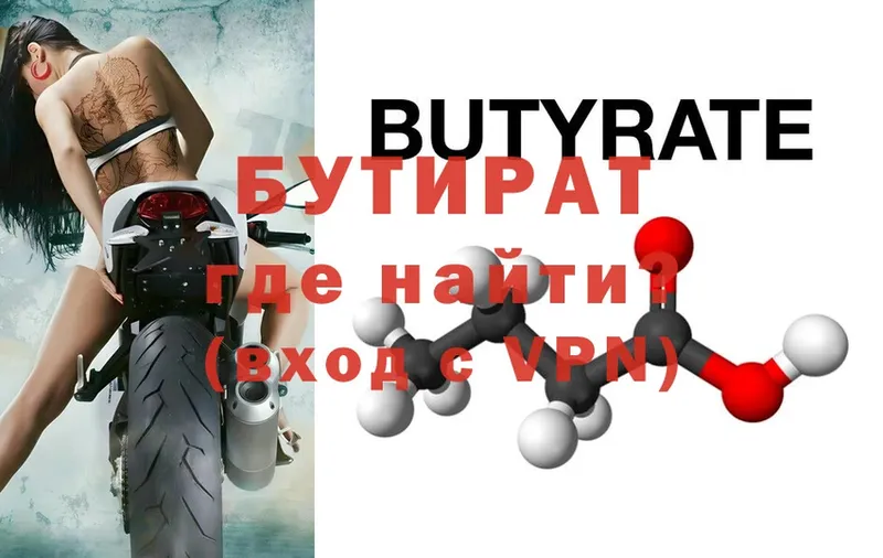 БУТИРАТ вода  Нестеров 