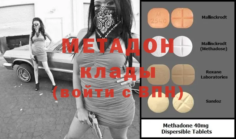 МЕТАДОН methadone  как найти закладки  Нестеров 